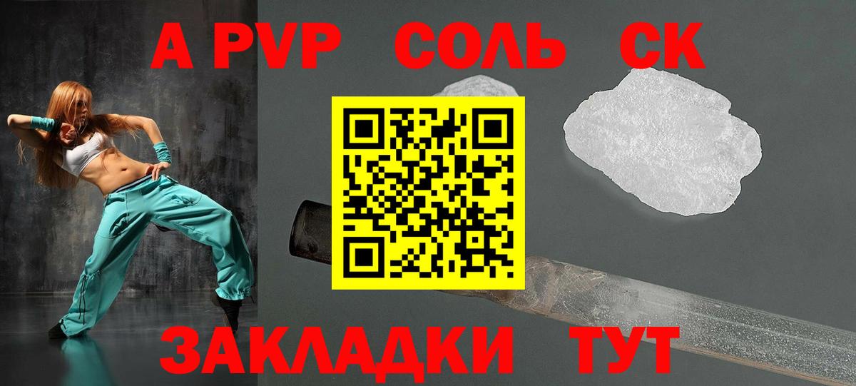 Советская Гавань  A PVP Crystall  Вход с VPN  Alpha-PVP СК КРИС 