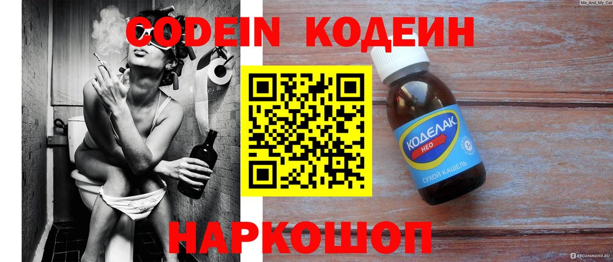 Кодеин Purple Drank  Вход с VPN  Codein напиток Lean (лин)  Советская Гавань 