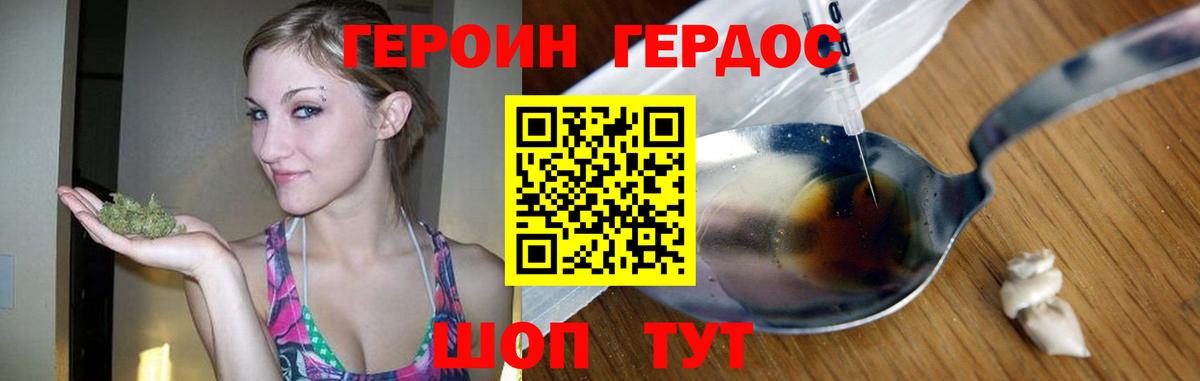 Героин Афган  ГЕРОИН  Советская Гавань  Вход с VPN 