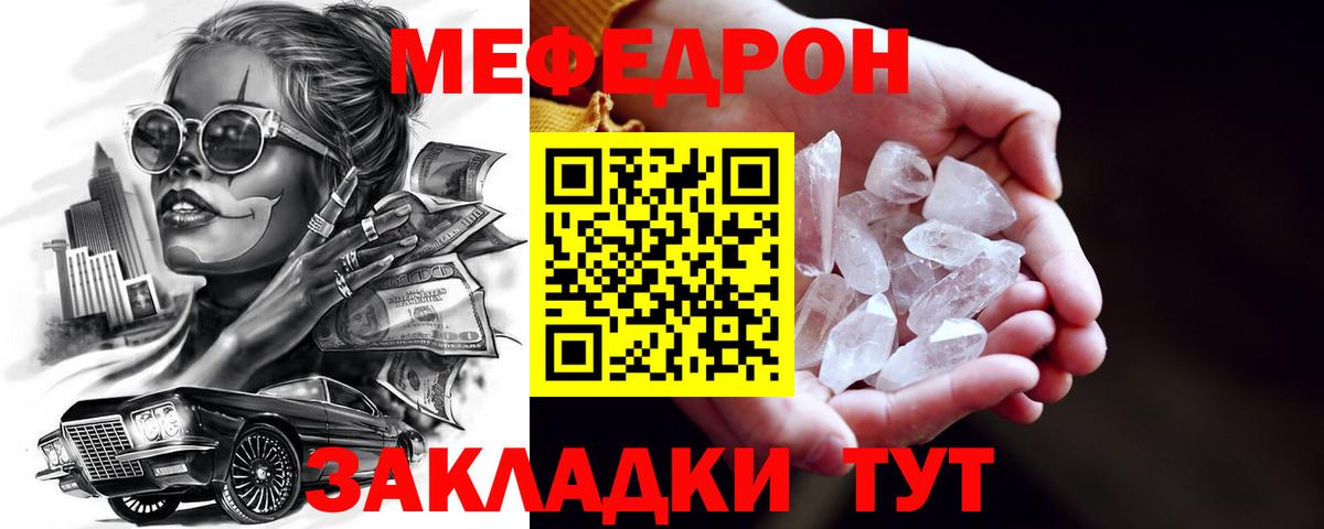 Мефедрон  Вход с VPN  Советская Гавань  МЯУ-МЯУ  Меф кристаллы  МЯУ-МЯУ VHQ 