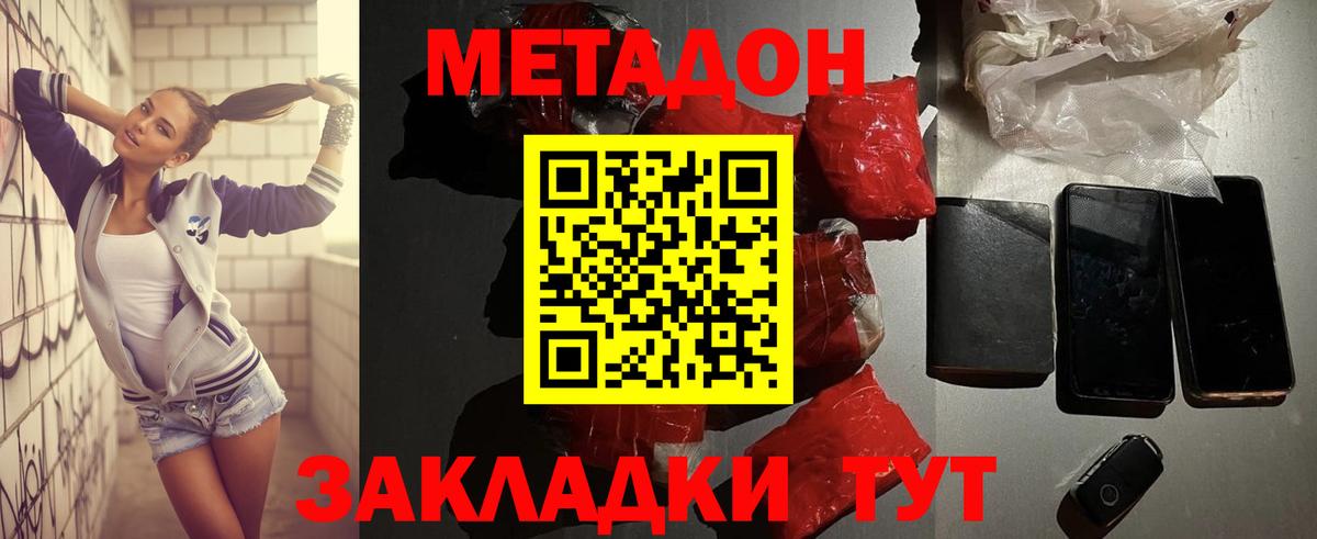Метадон белоснежный Советская Гавань