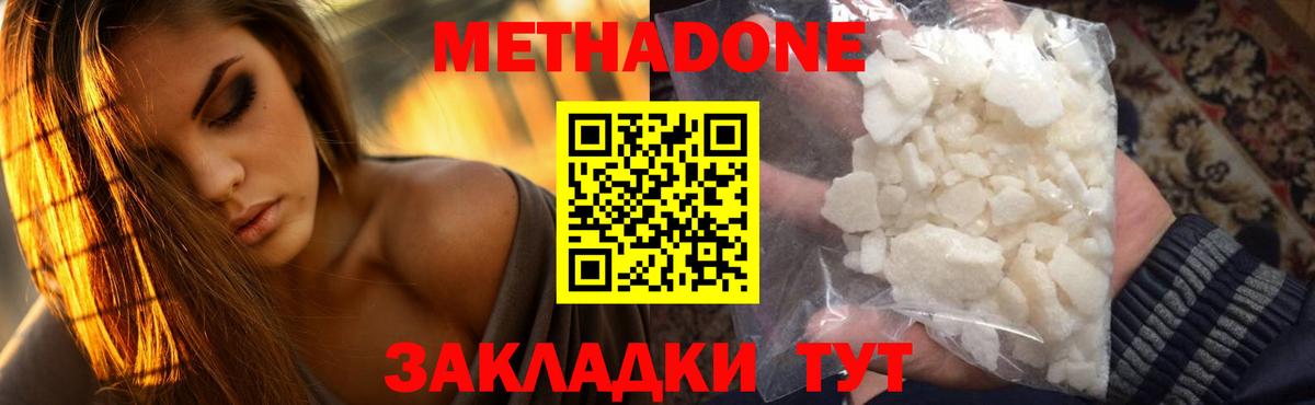 Метадон кристалл  Метадон methadone  Вход с VPN  Советская Гавань 