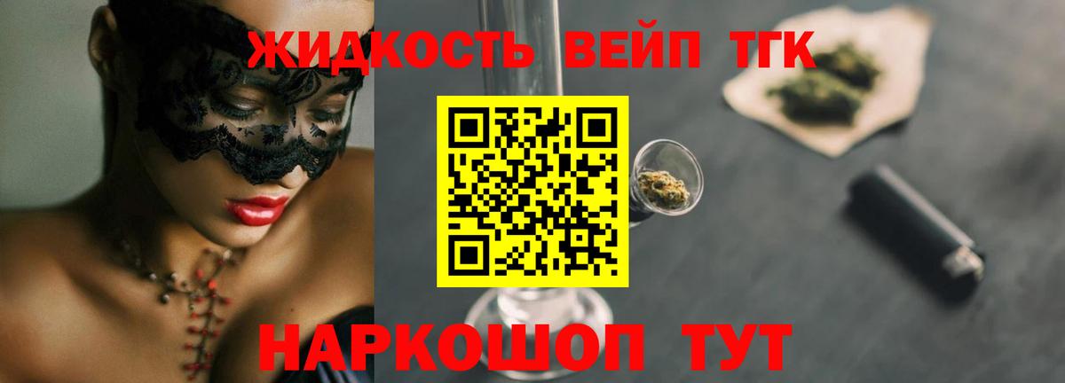 ТГК вейп с тгк    онион  Советская Гавань  Вход с VPN 